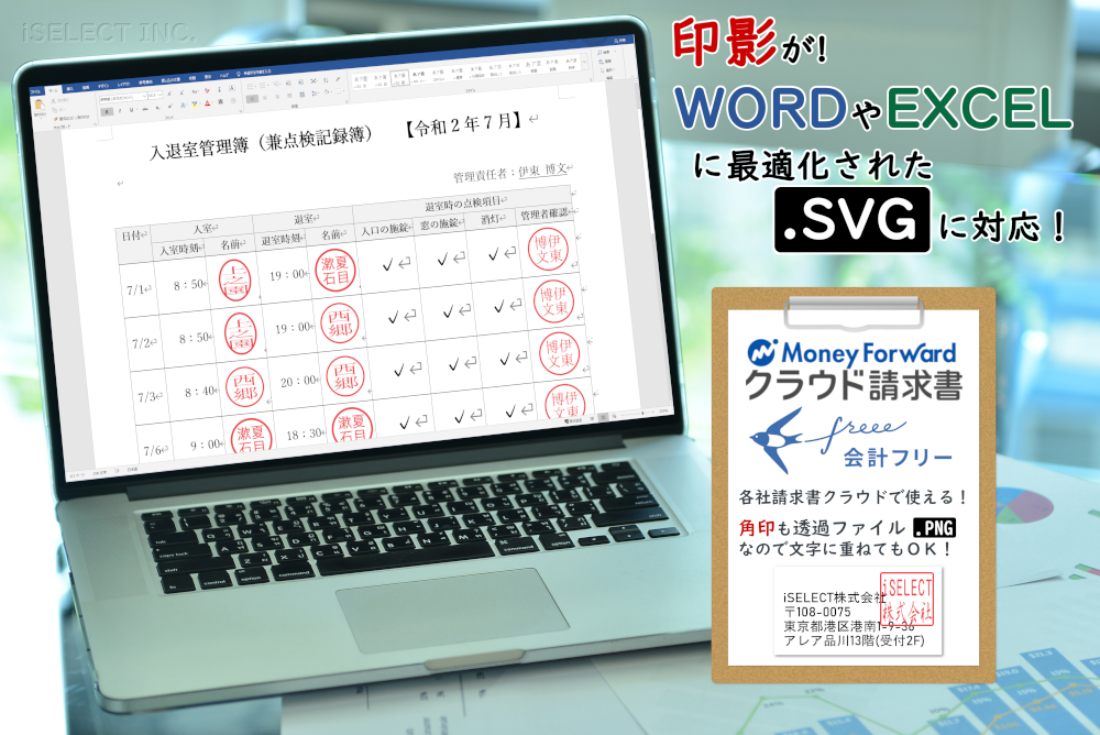 印影がWORDやEXCELに最適化されたSVGに対応！ MoneyForwardクラウド請求書やFreee会計フリー、各種請求種クラウドで使える！角印も透過ファイルPNGなので文字に重ねてもOK!