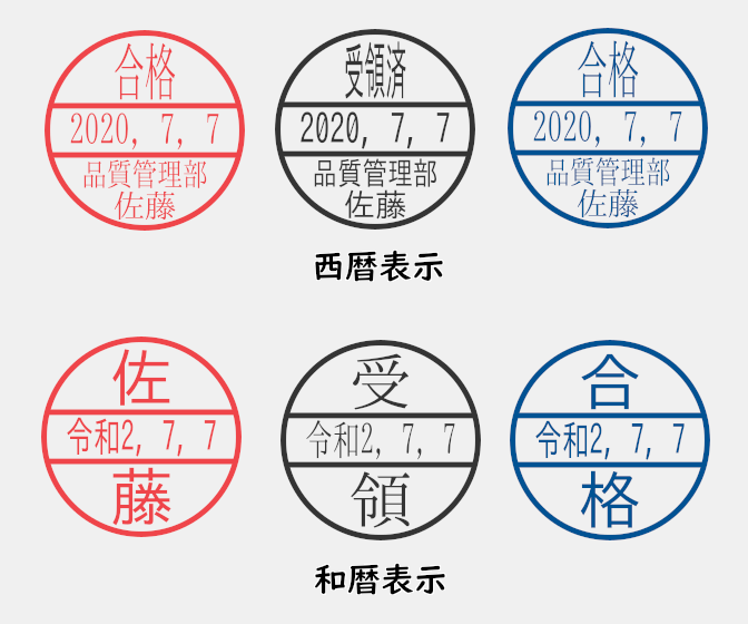 データ印サンプル(受領印、検印、朱色、墨色、藍色、縦書き、横書き)